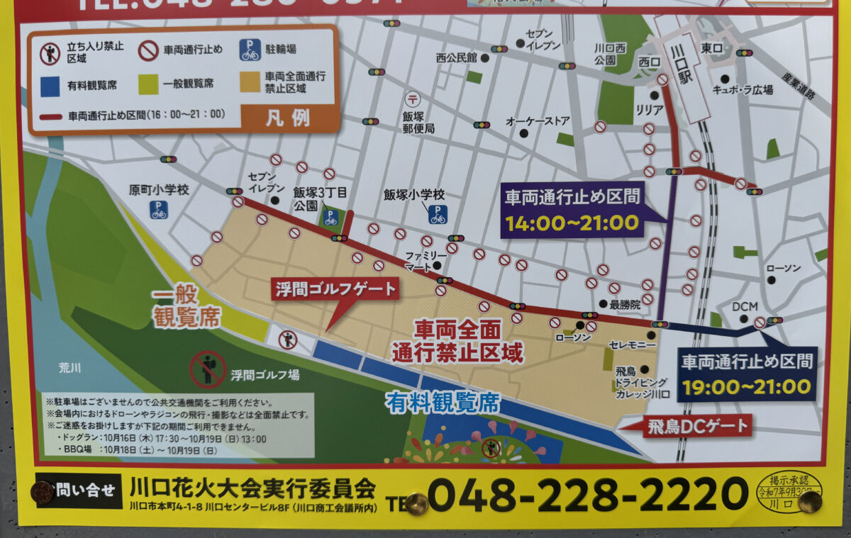 川口花火大会