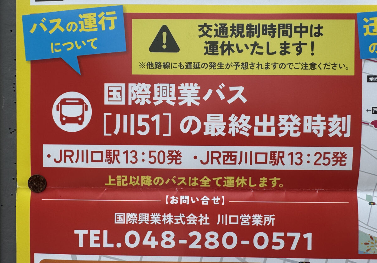 川口花火大会