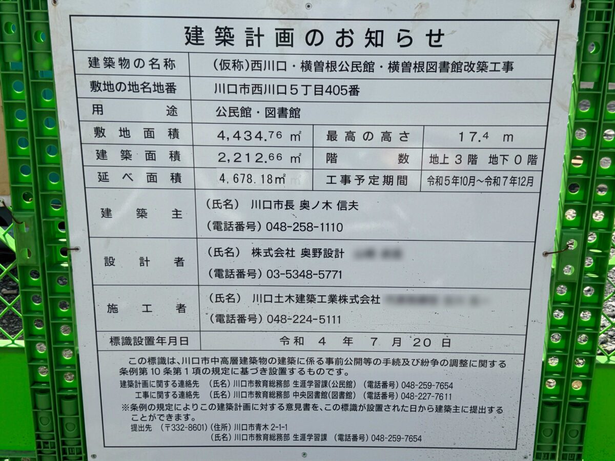 横曽根図書館建築計画