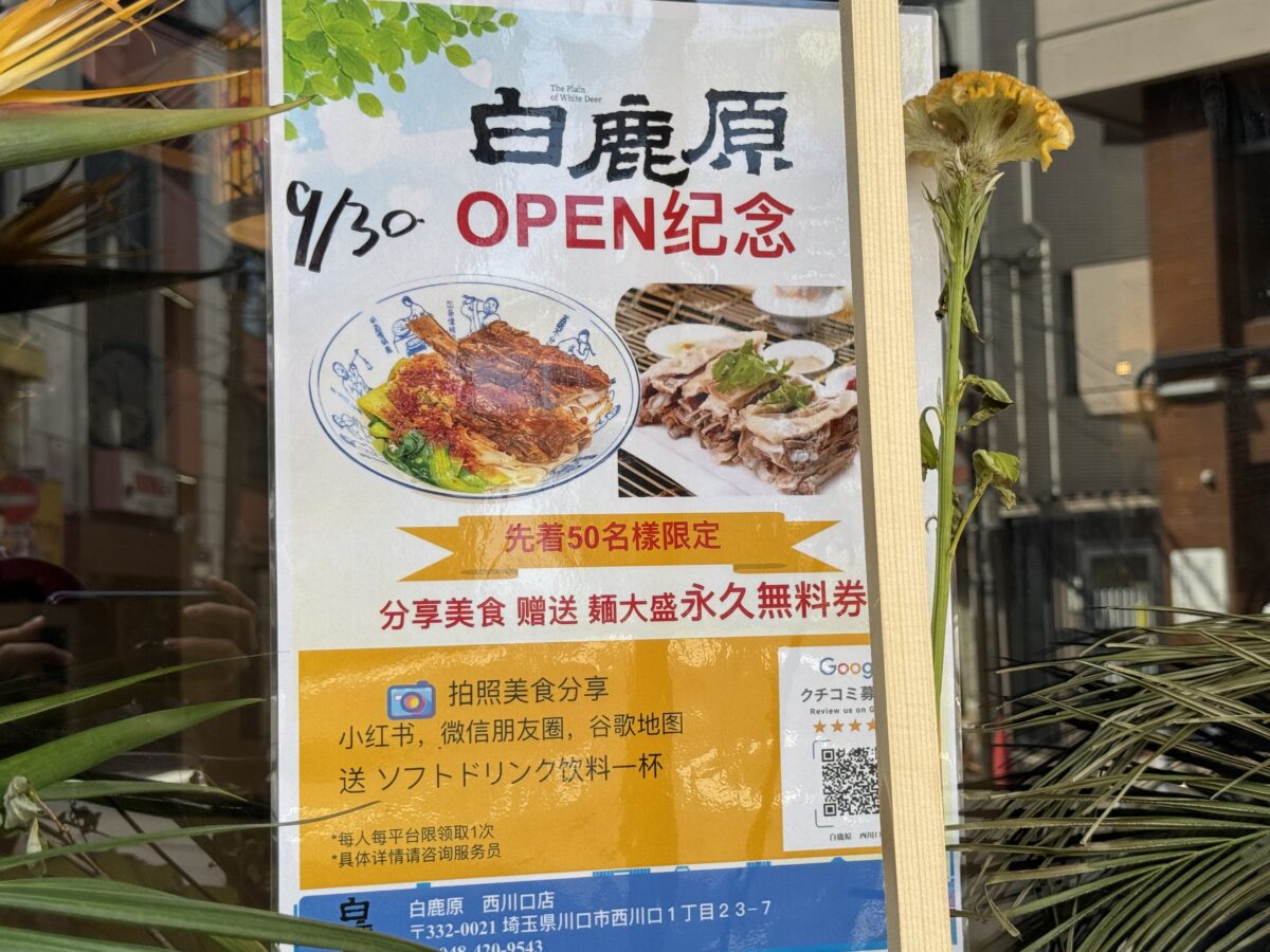 ビャンビャン麺「白鹿原」