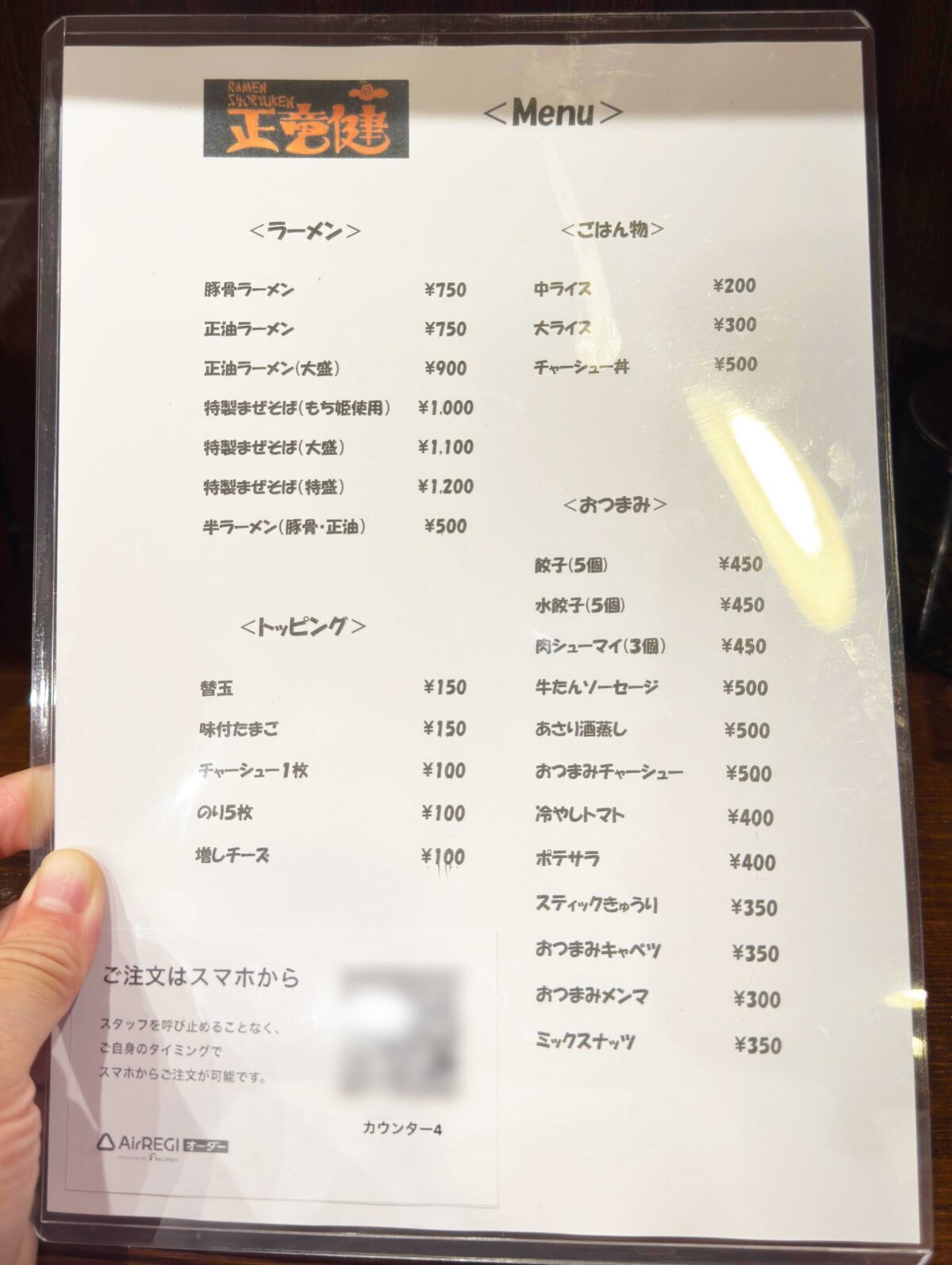 ラーメン正竜健