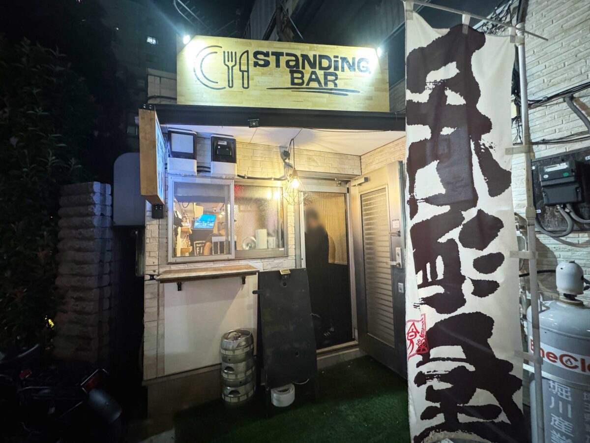 鳩ヶ谷 名無し酒場