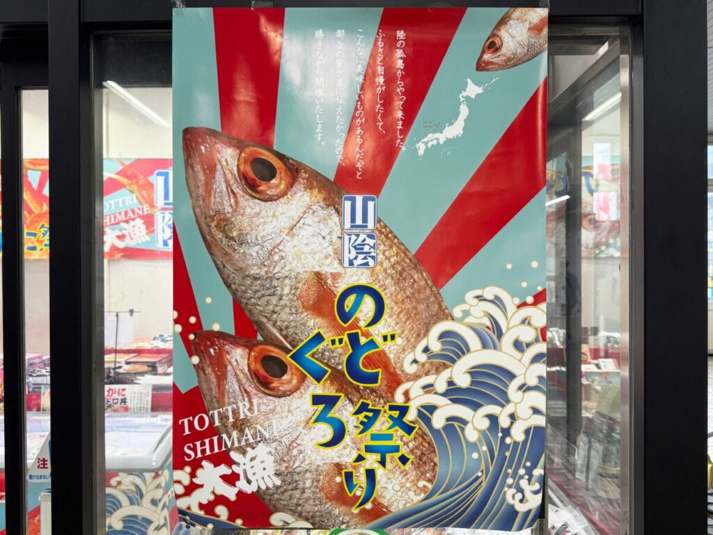 蕨駅　のどぐろ・かに祭り