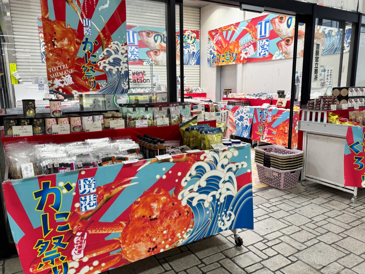 蕨駅　のどぐろ・かに祭り