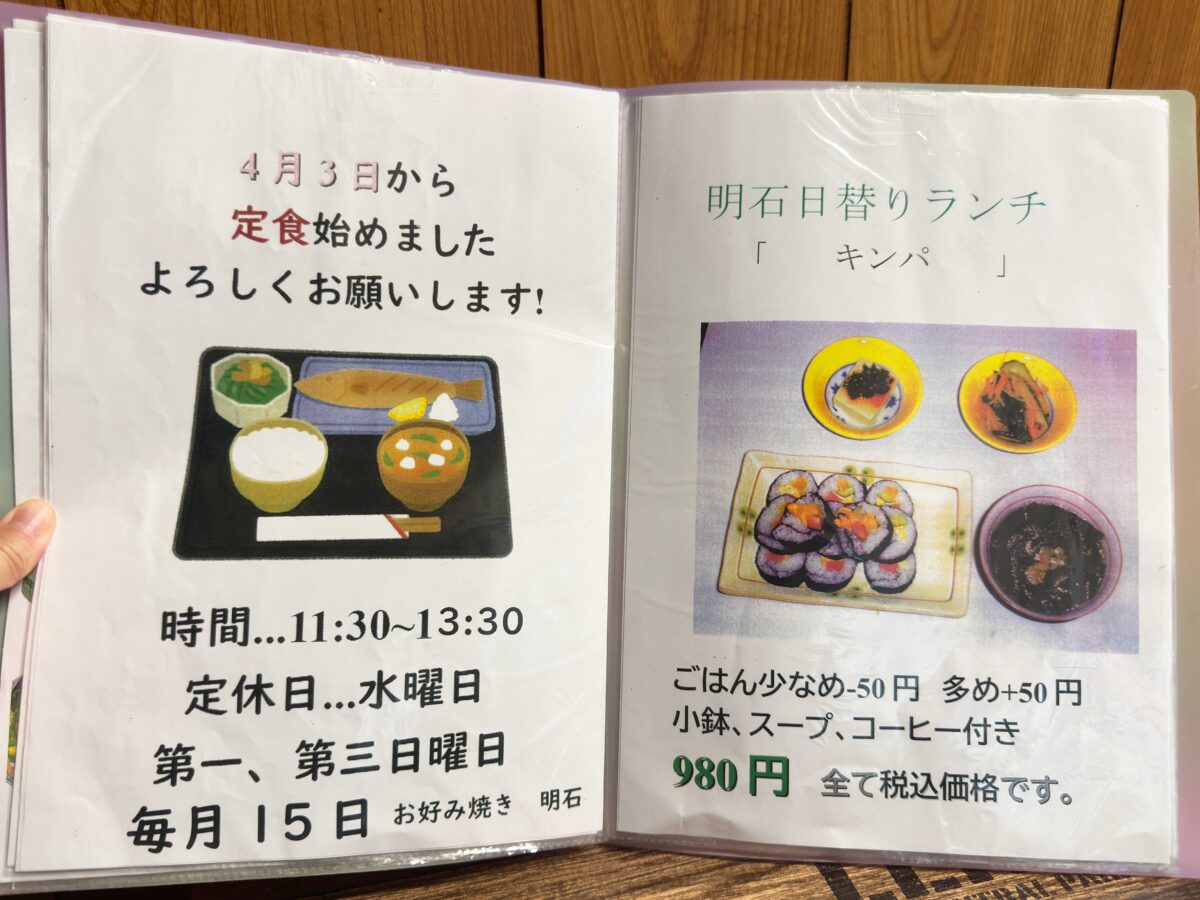 末広　明石