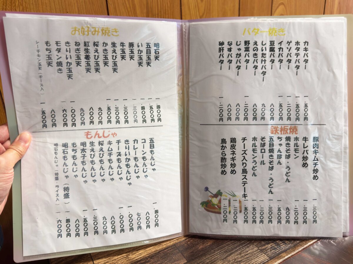 末広　明石