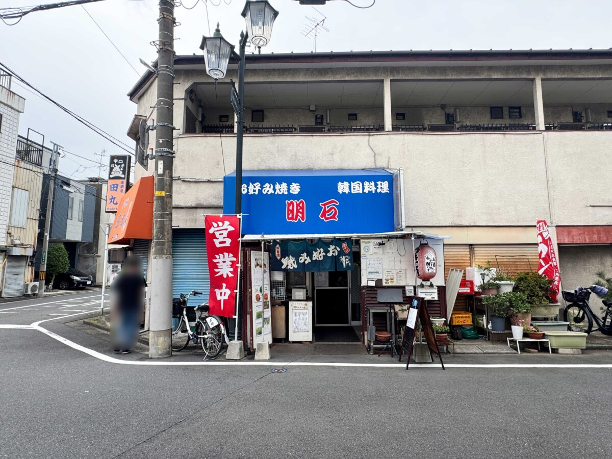 末広　明石