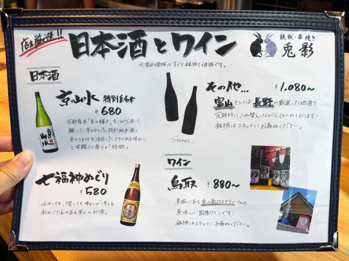 芝銀座「兎影」