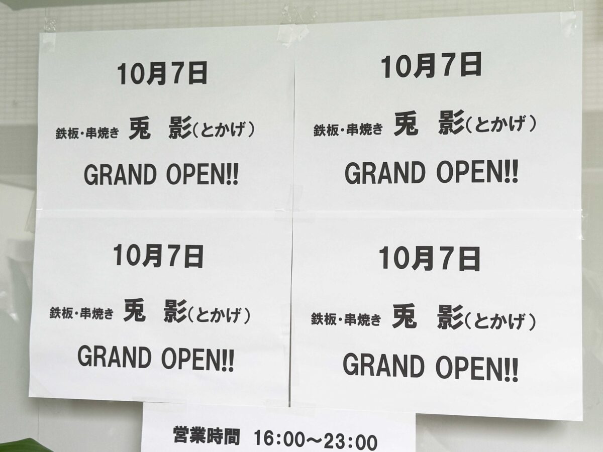 芝銀座「兎影」