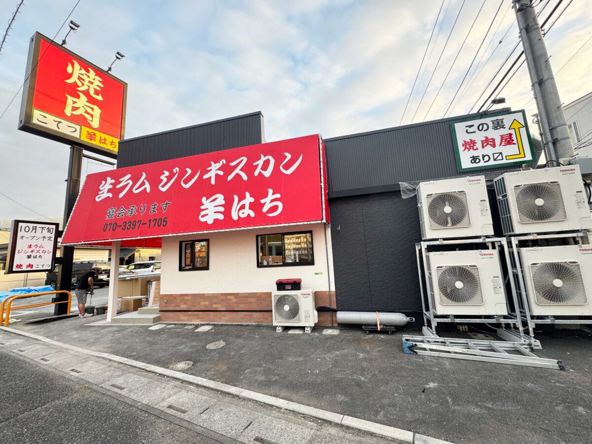 ジンギスカン洋はち＆焼肉こてつ