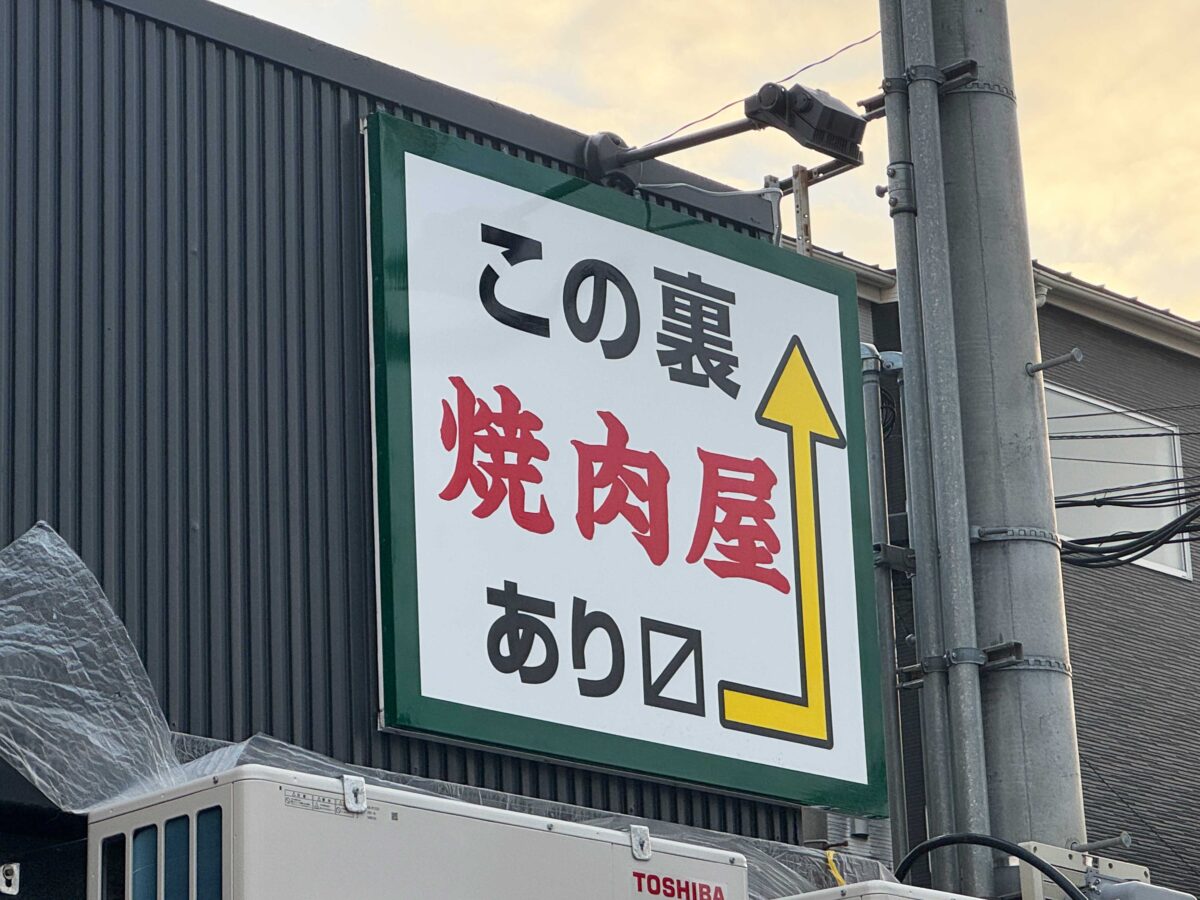 ジンギスカン洋はち＆焼肉こてつ