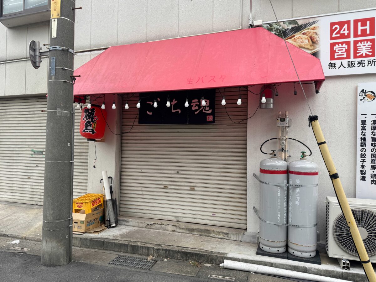ごち魂