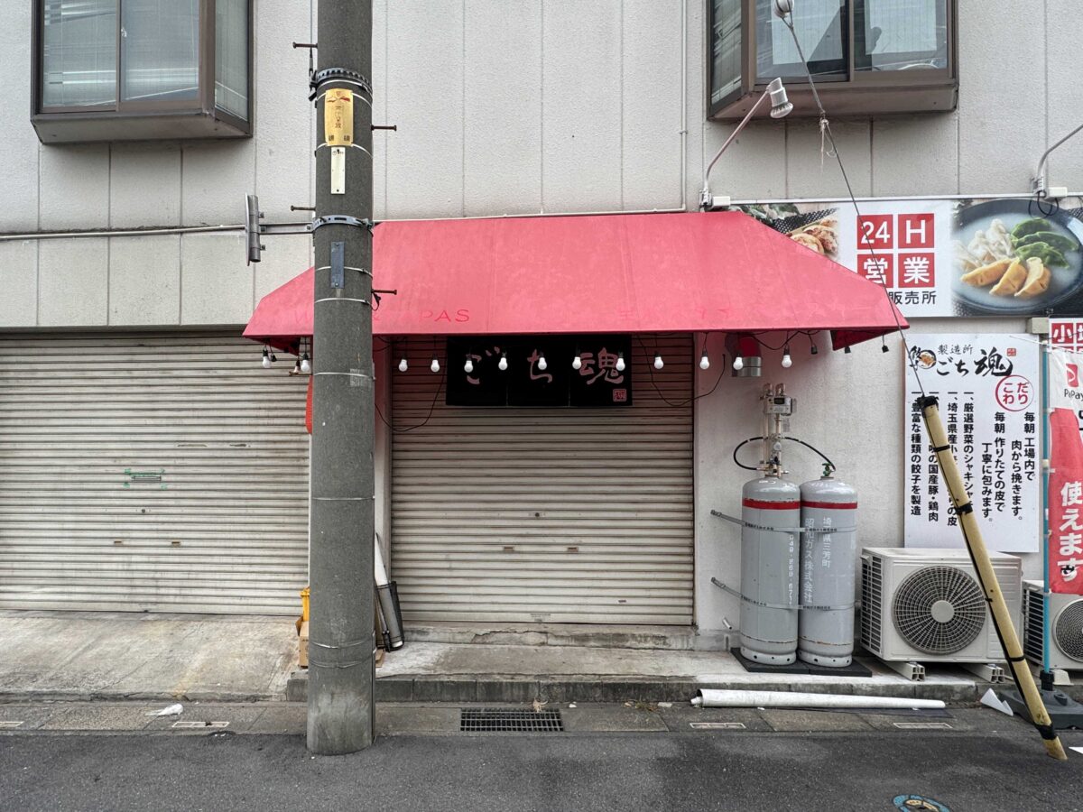 ごち魂