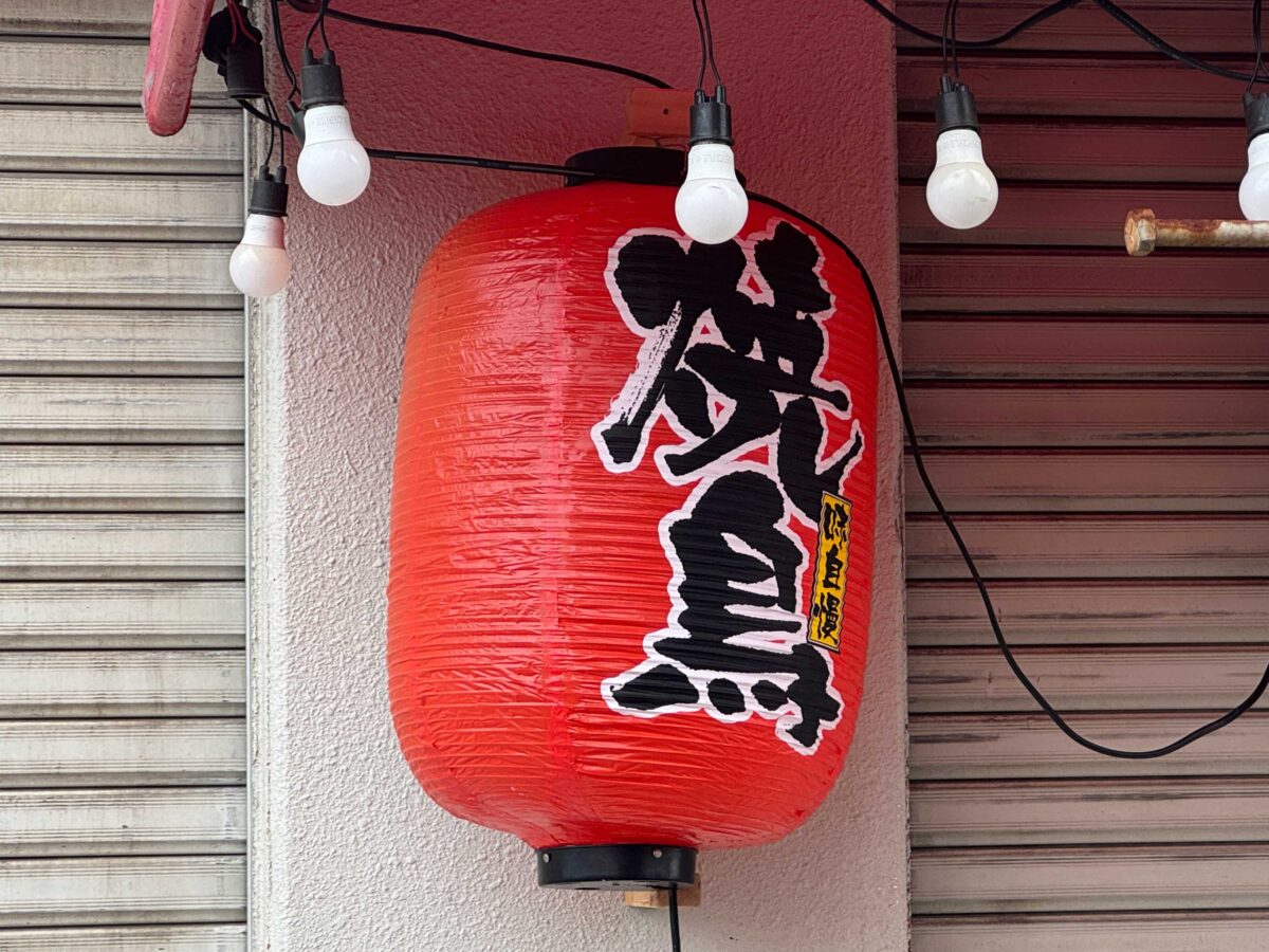 ごち魂