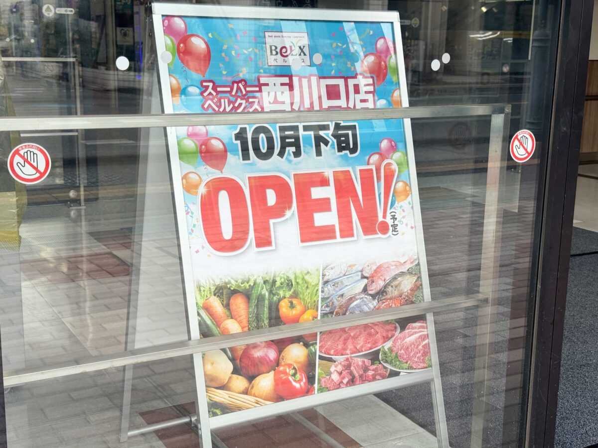 ベルクス西川口店