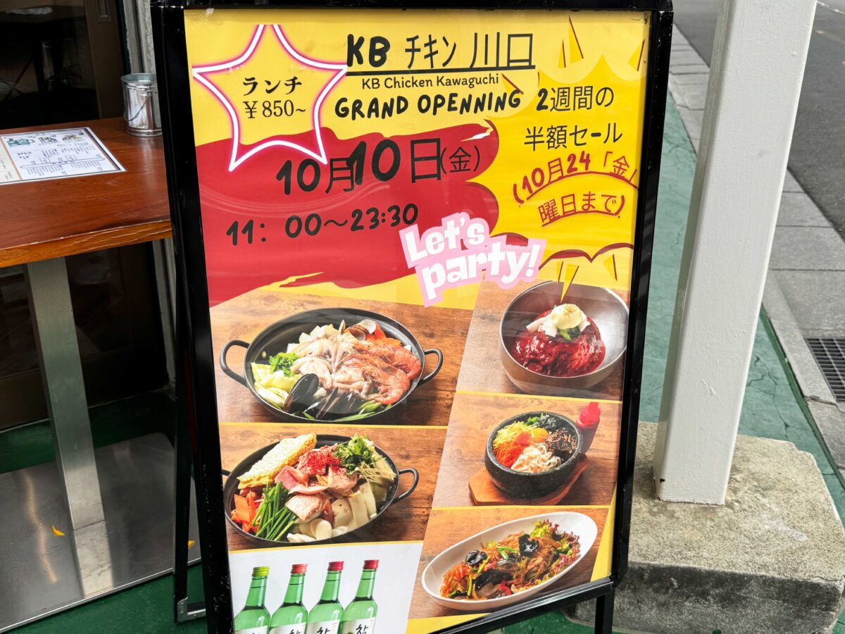 KBチキン川口