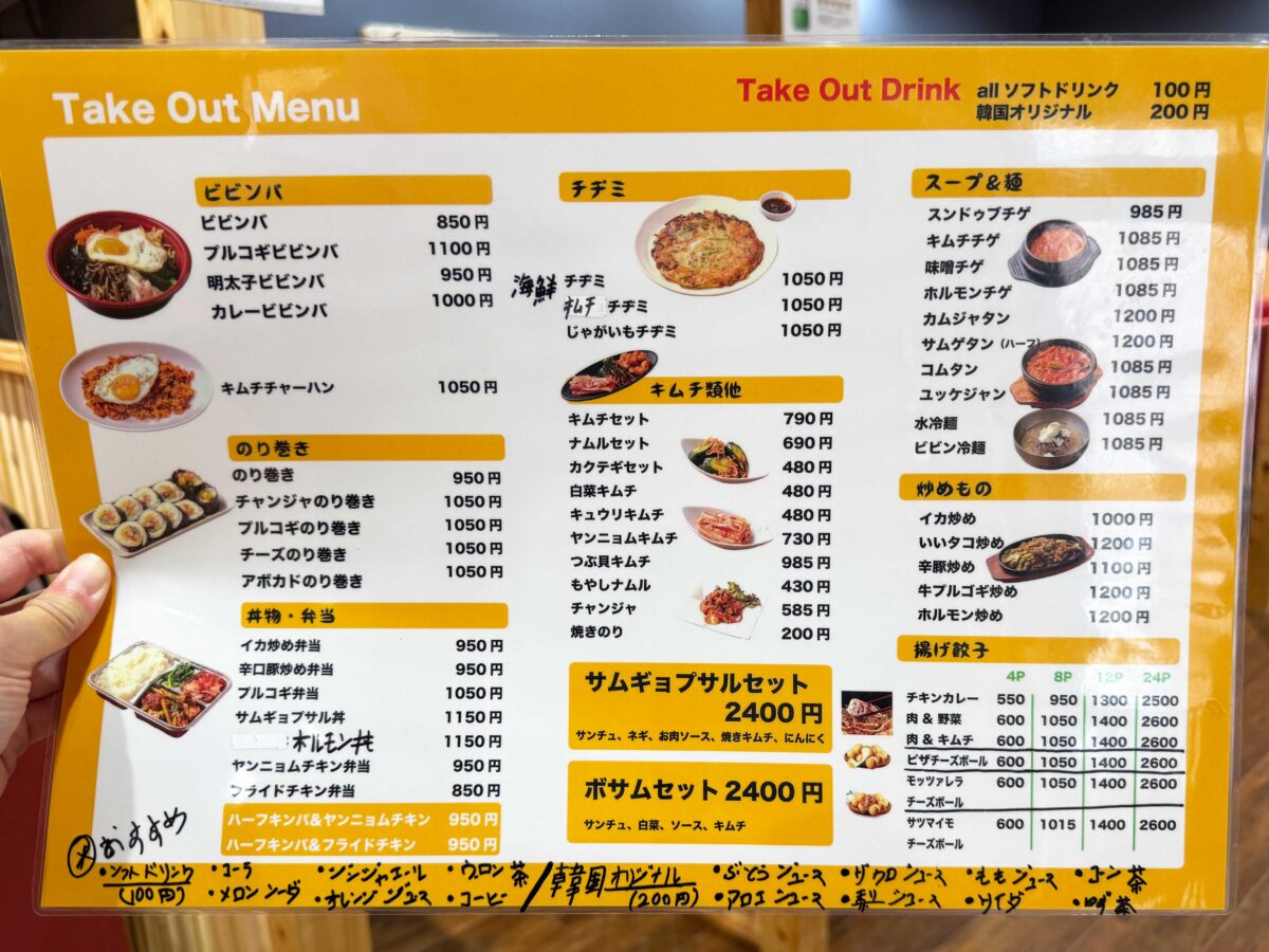 KBチキン川口