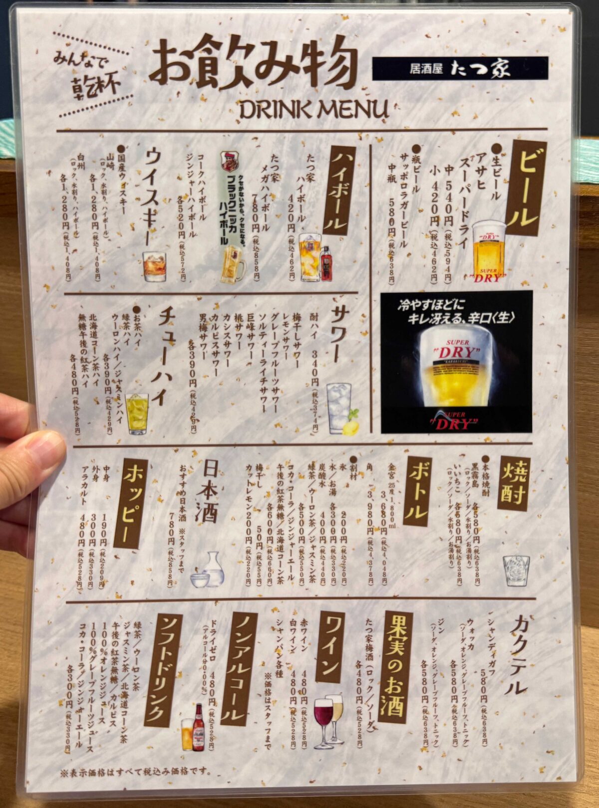 西川口たつ家