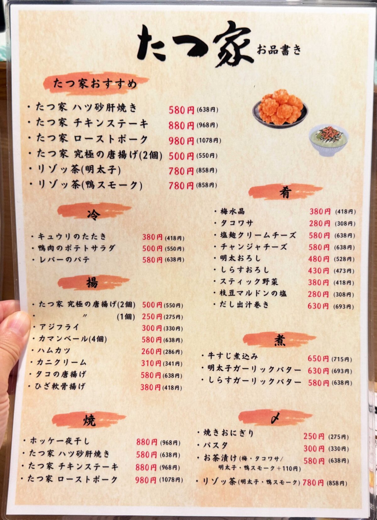 西川口たつ家