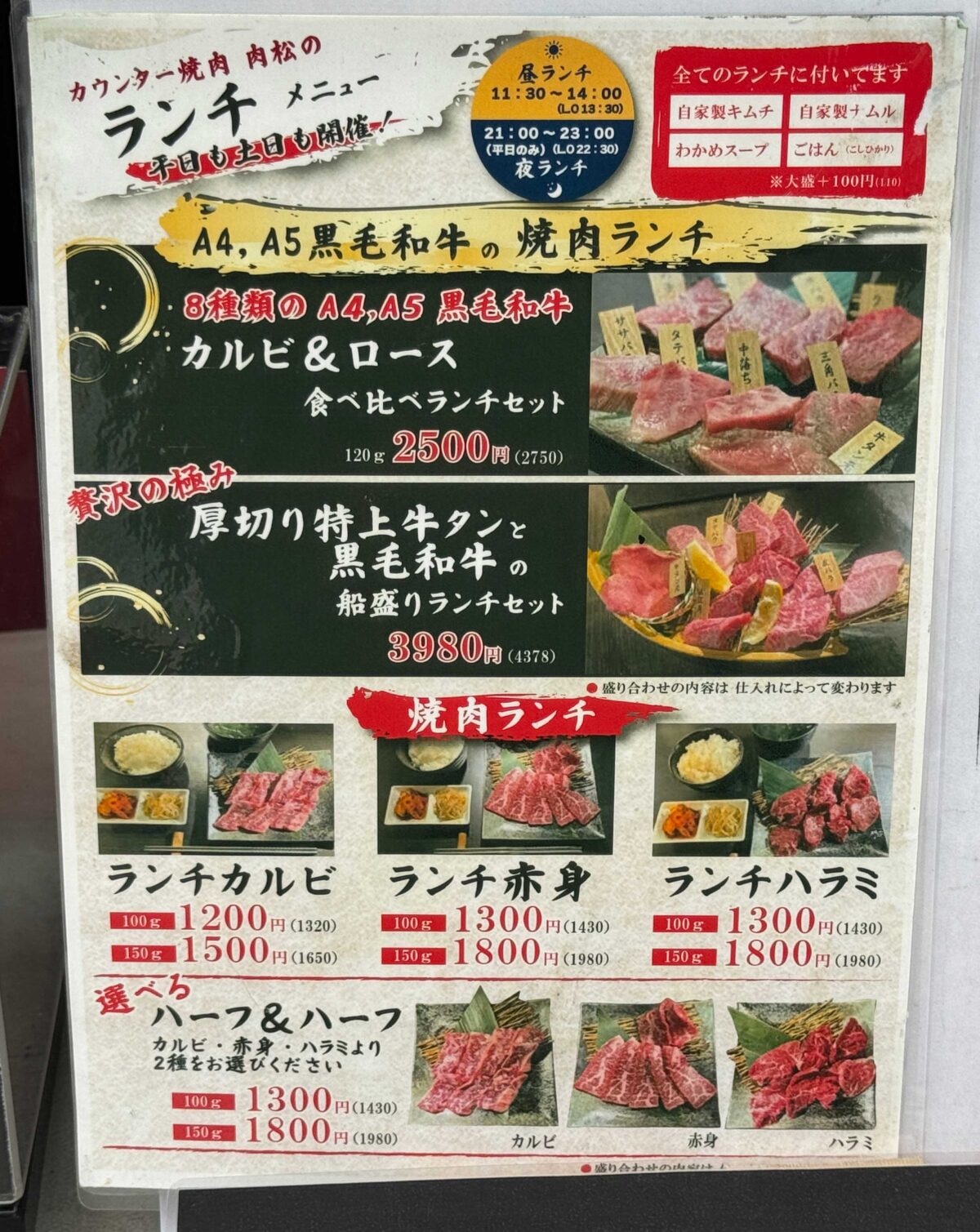 カウンター焼肉 肉松