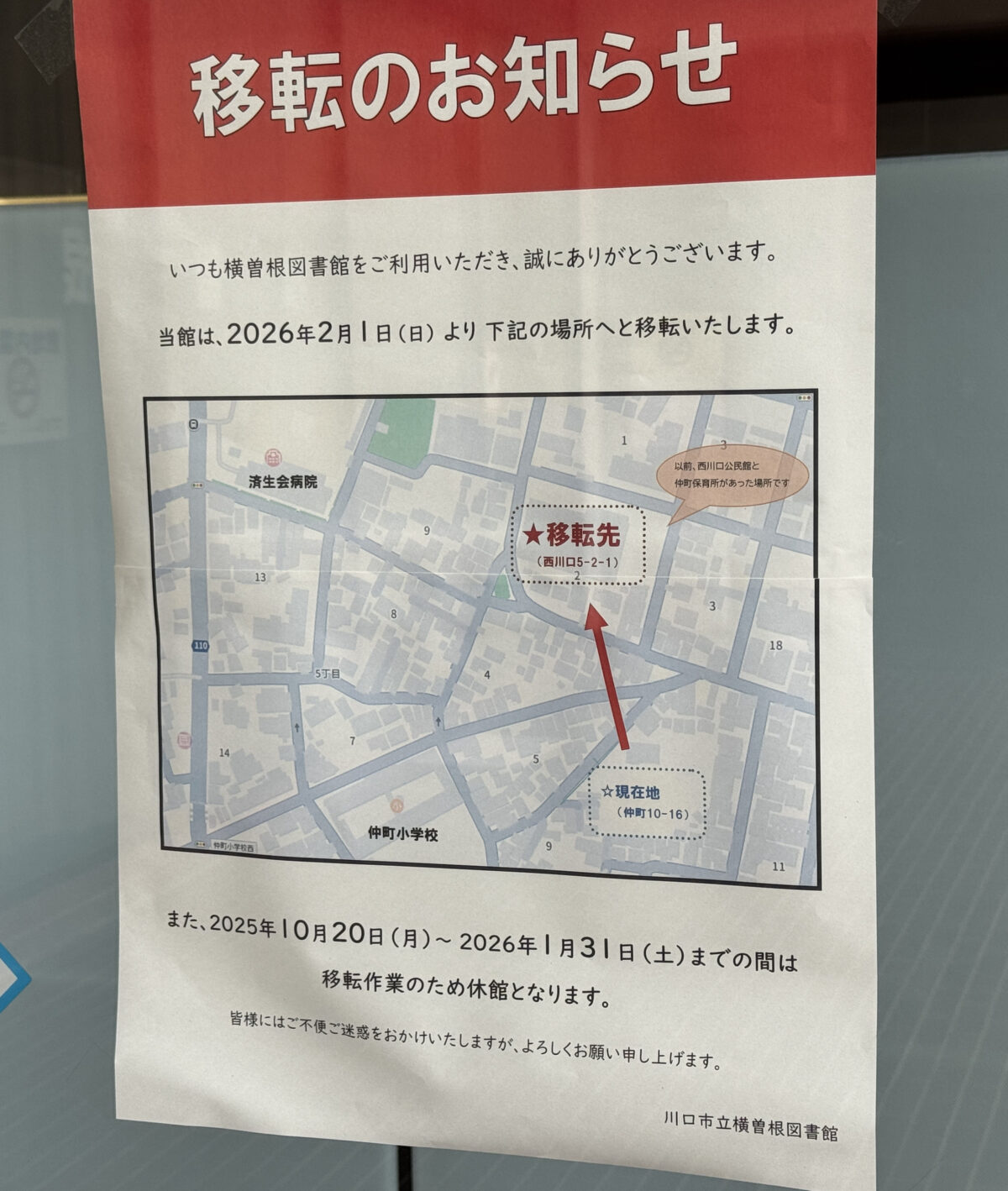 仲町 横曽根図書館