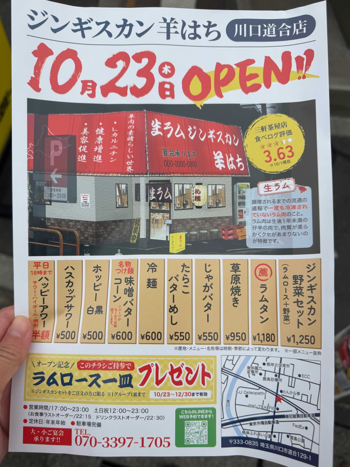 道合 生ラム ジンギスカン 羊はち