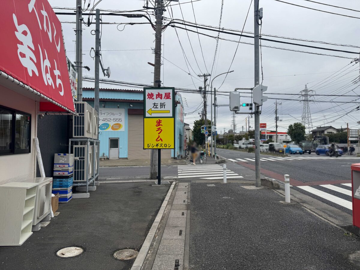道合 生ラム ジンギスカン 羊はち