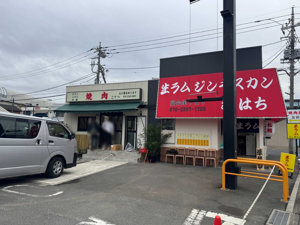 道合 生ラム ジンギスカン 羊はち