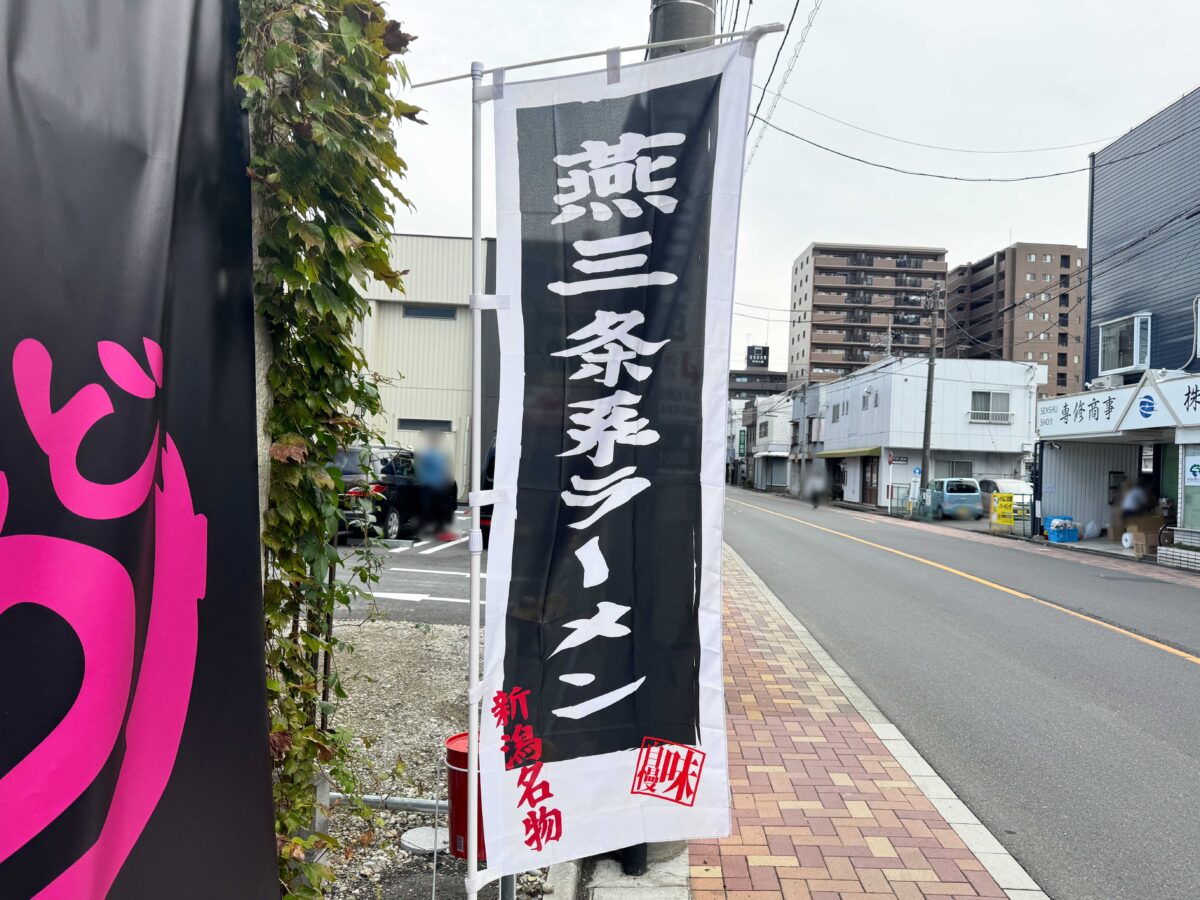 新曽 麺BARとどろき
