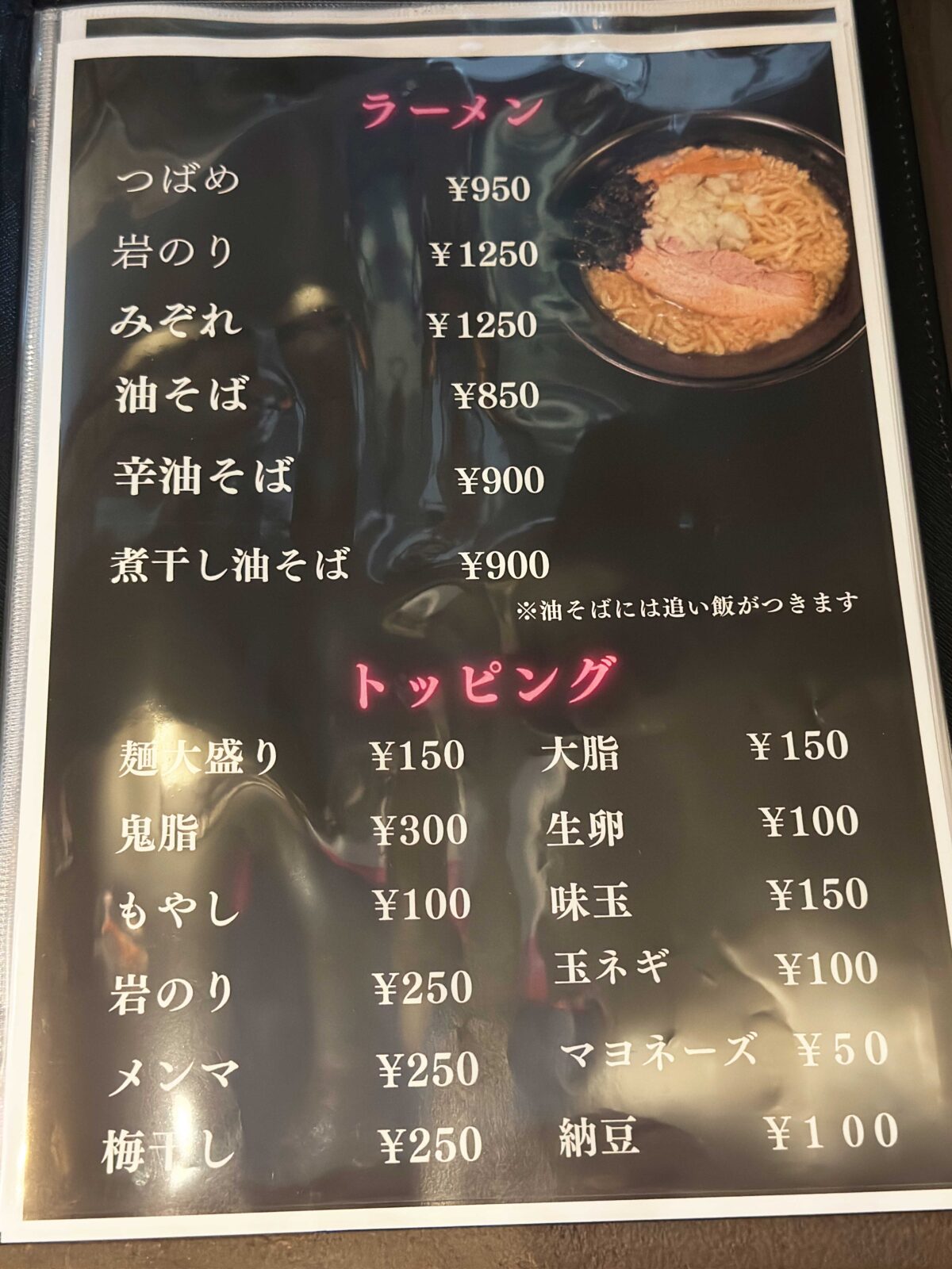 新曽 麺BARとどろき