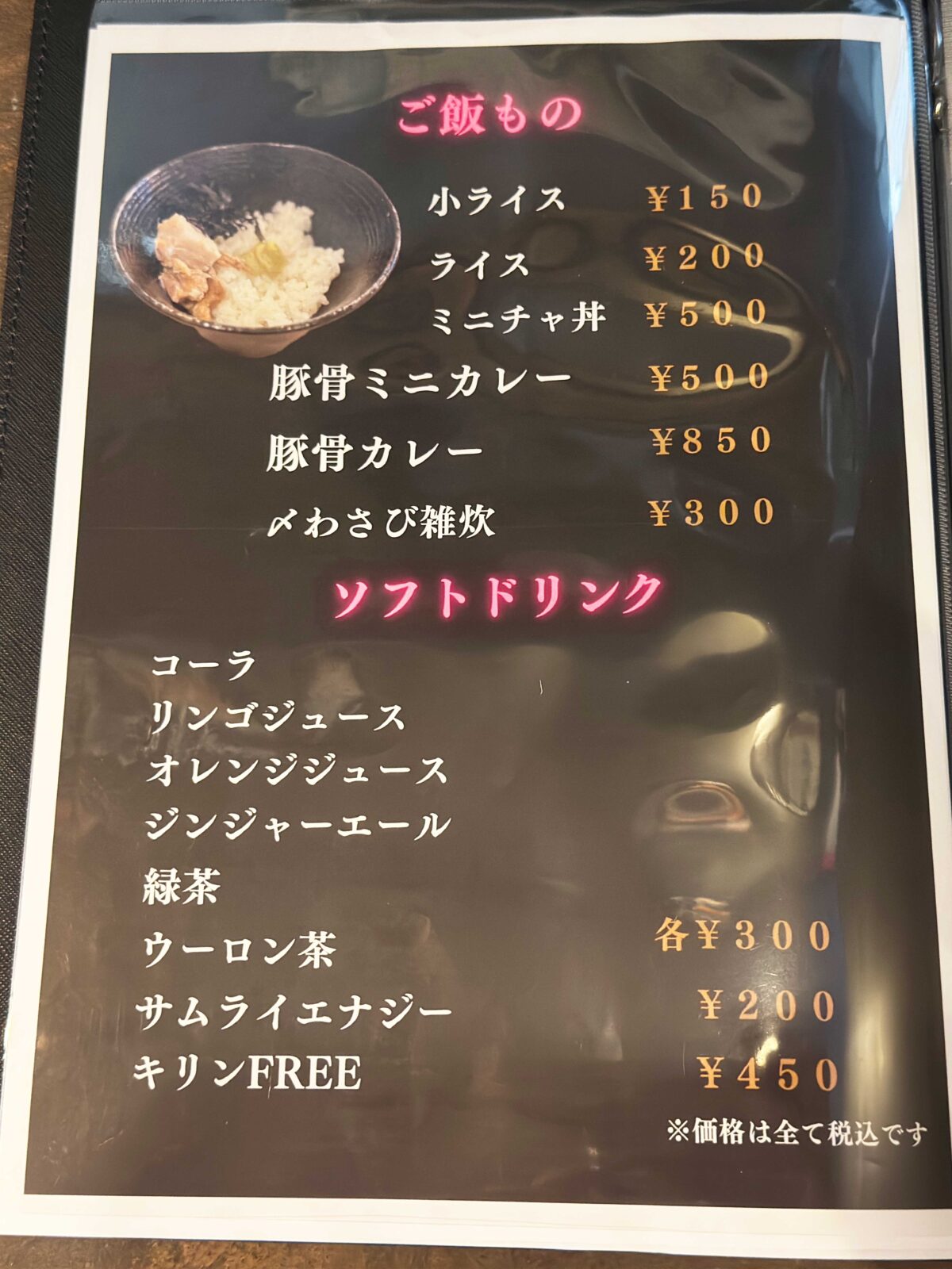 新曽 麺BARとどろき