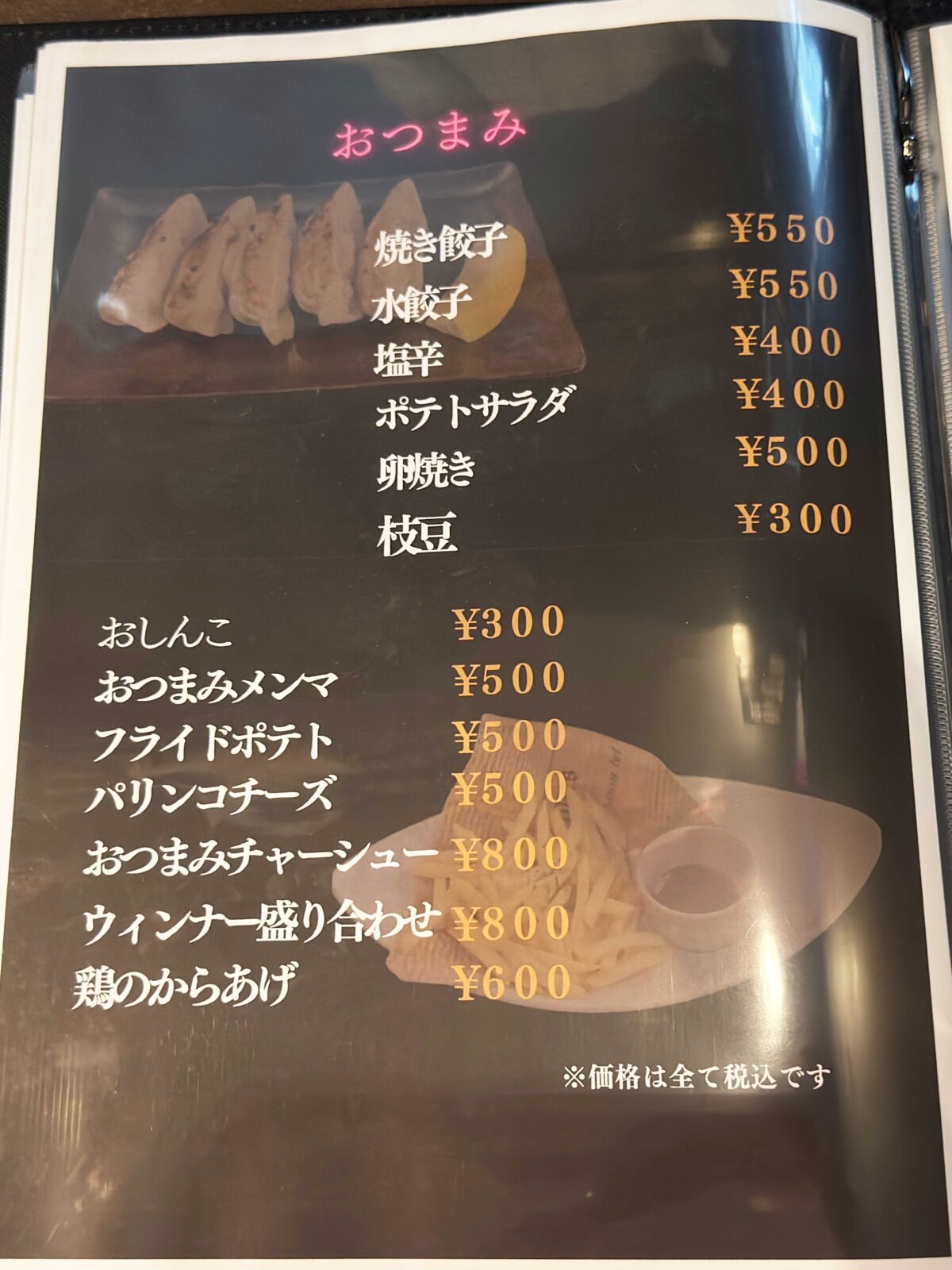 新曽 麺BARとどろき