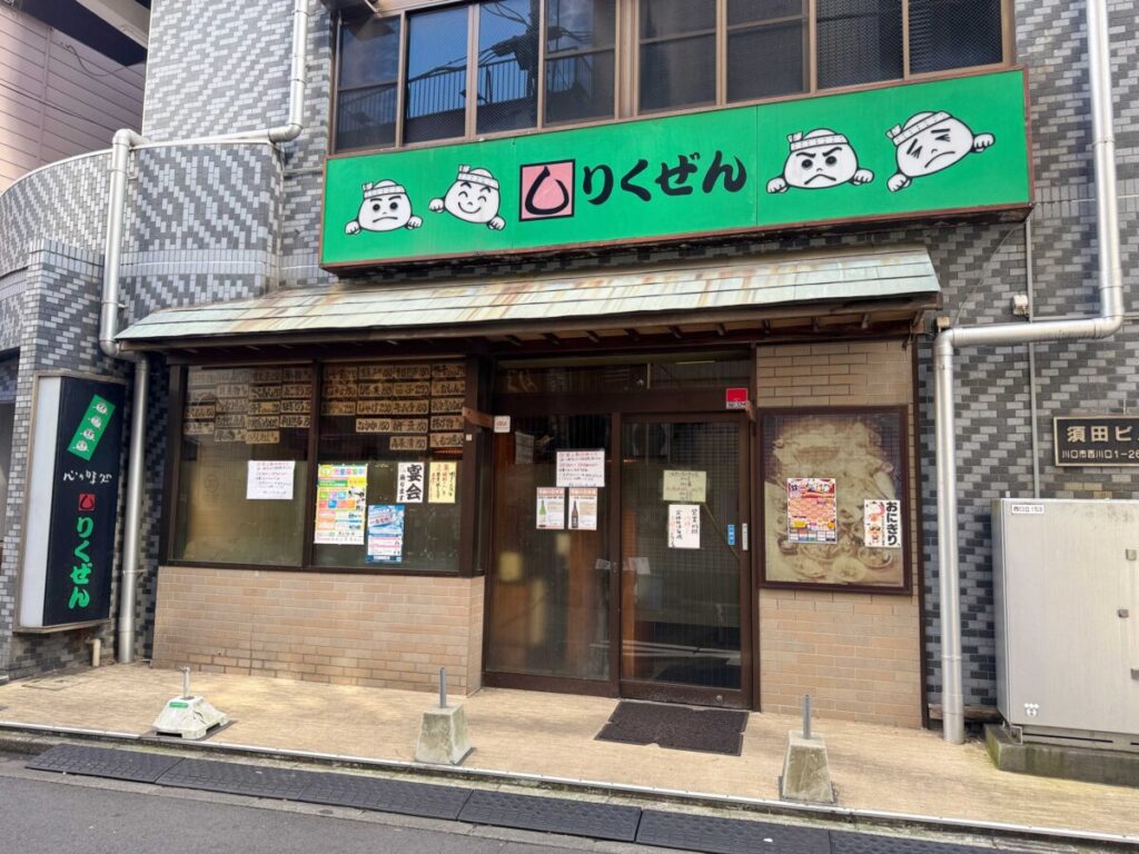 りくぜん西川口店