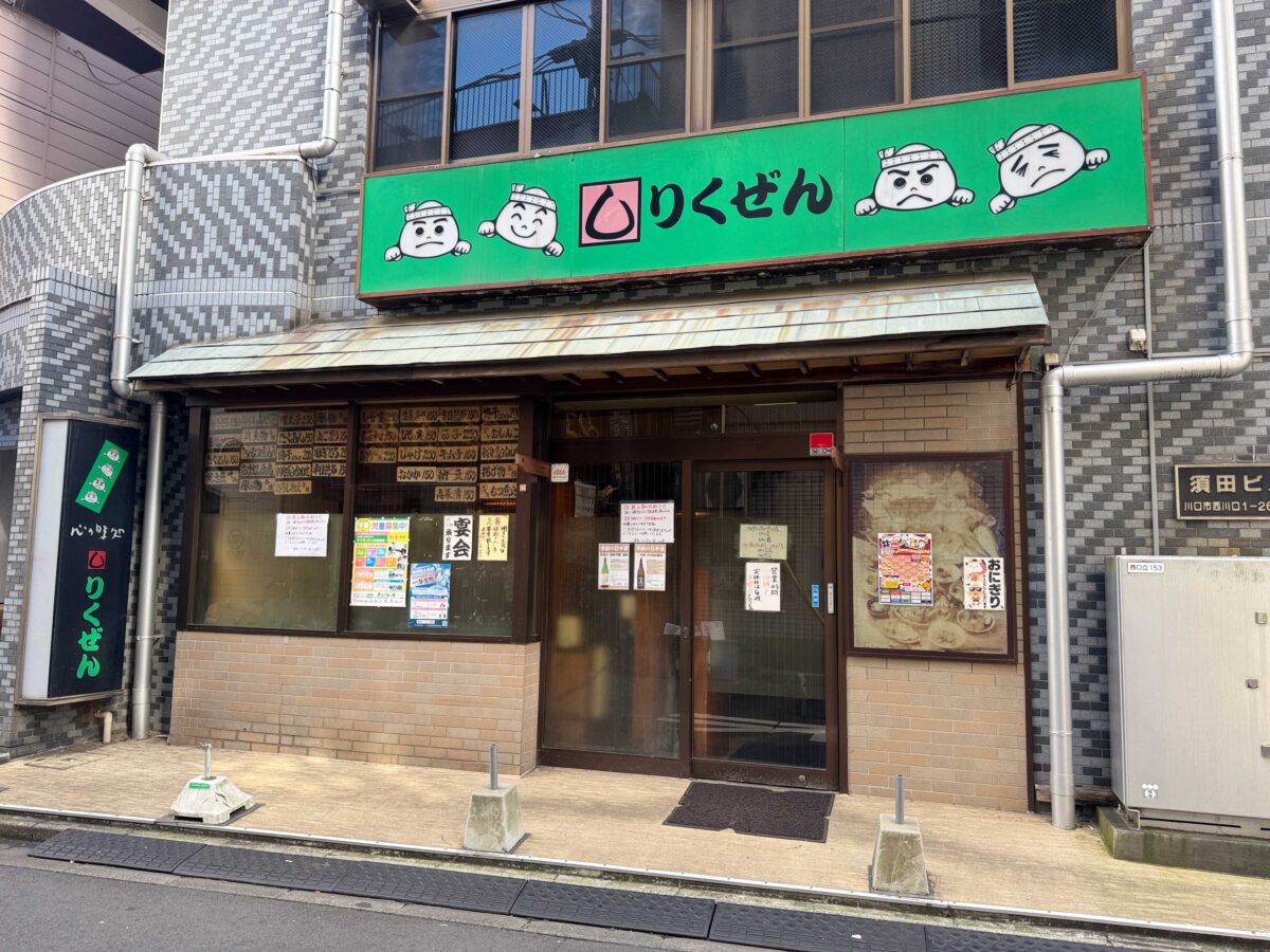 りくぜん西川口店