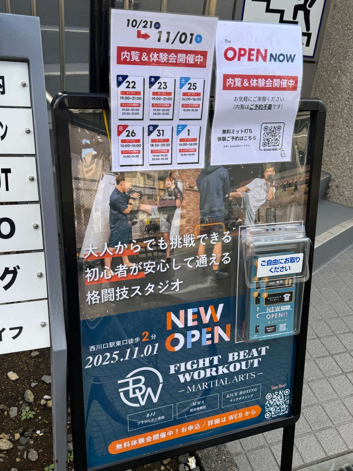 西川口FIGHT BEAT WORKOUT