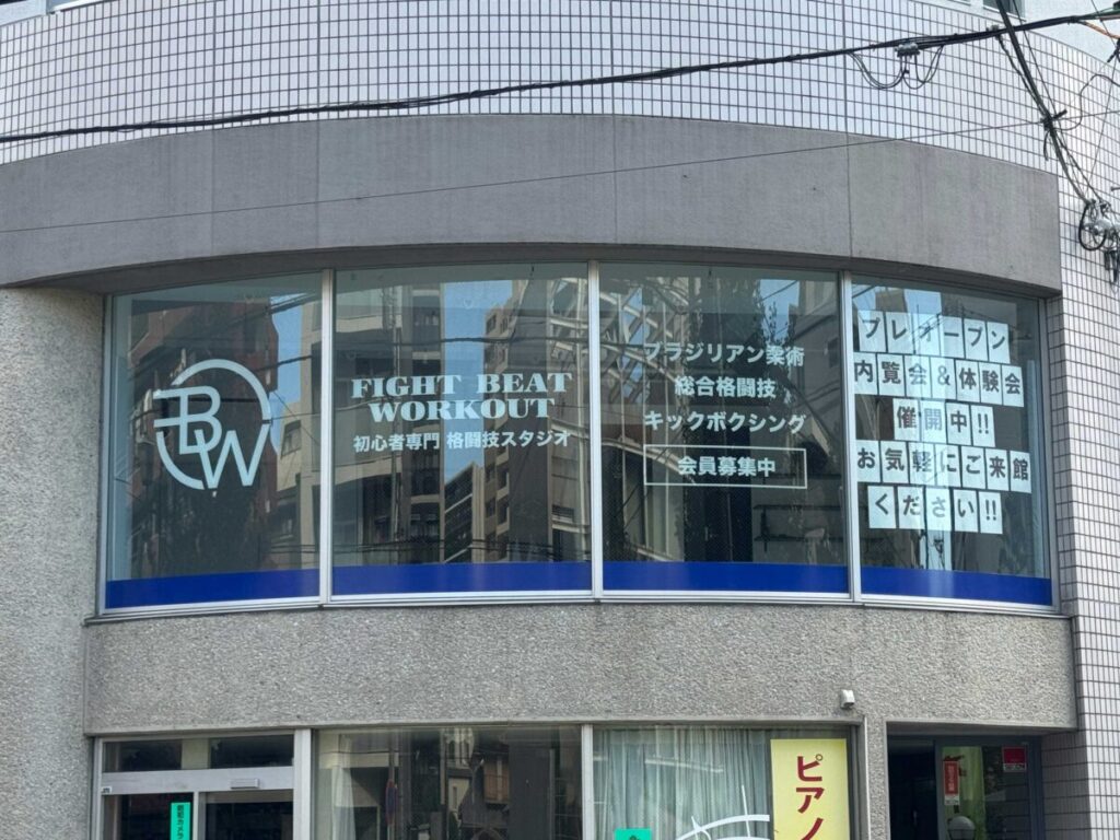 西川口FIGHT BEAT WORKOUT