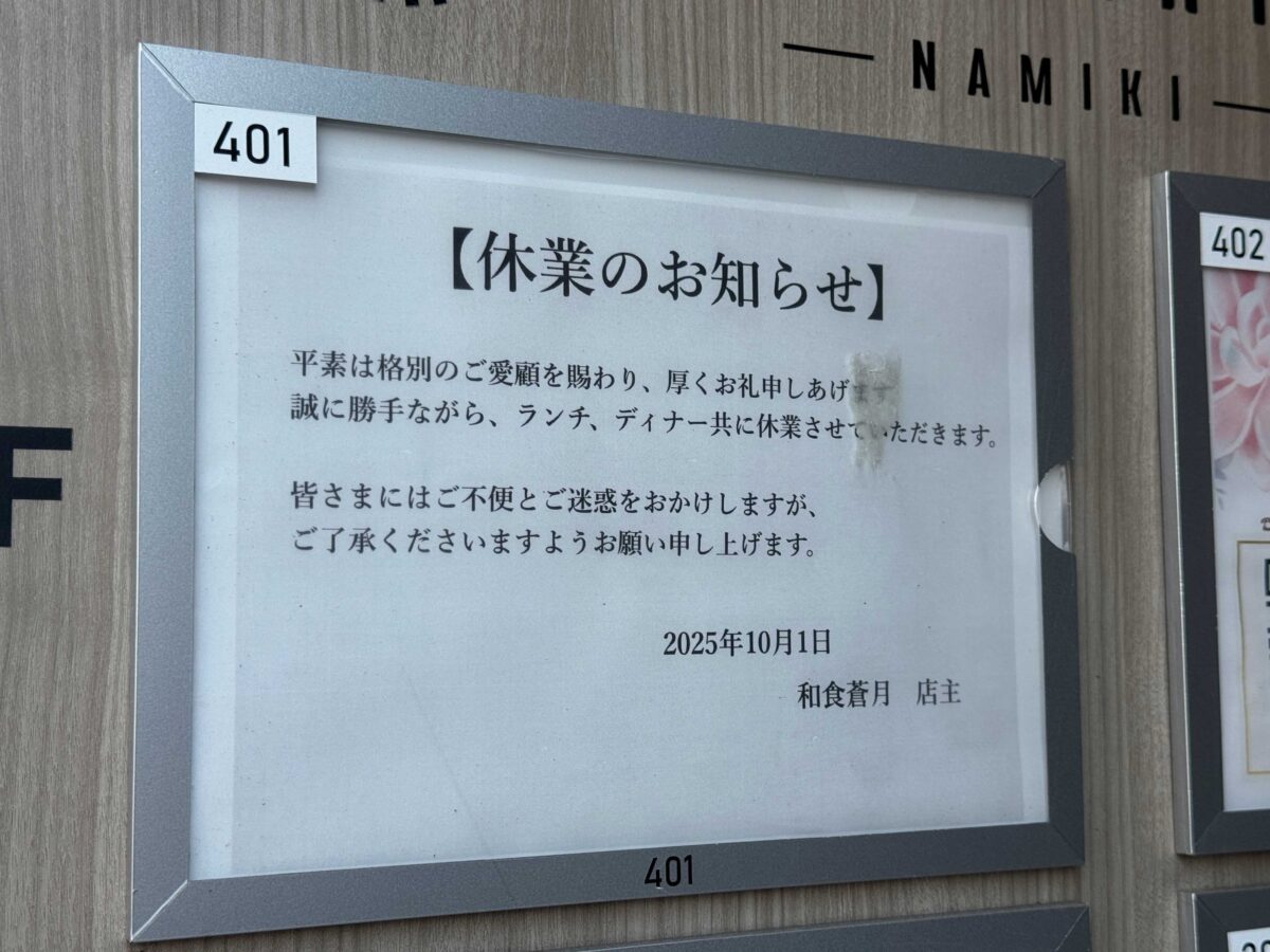 西川口 和食蒼月