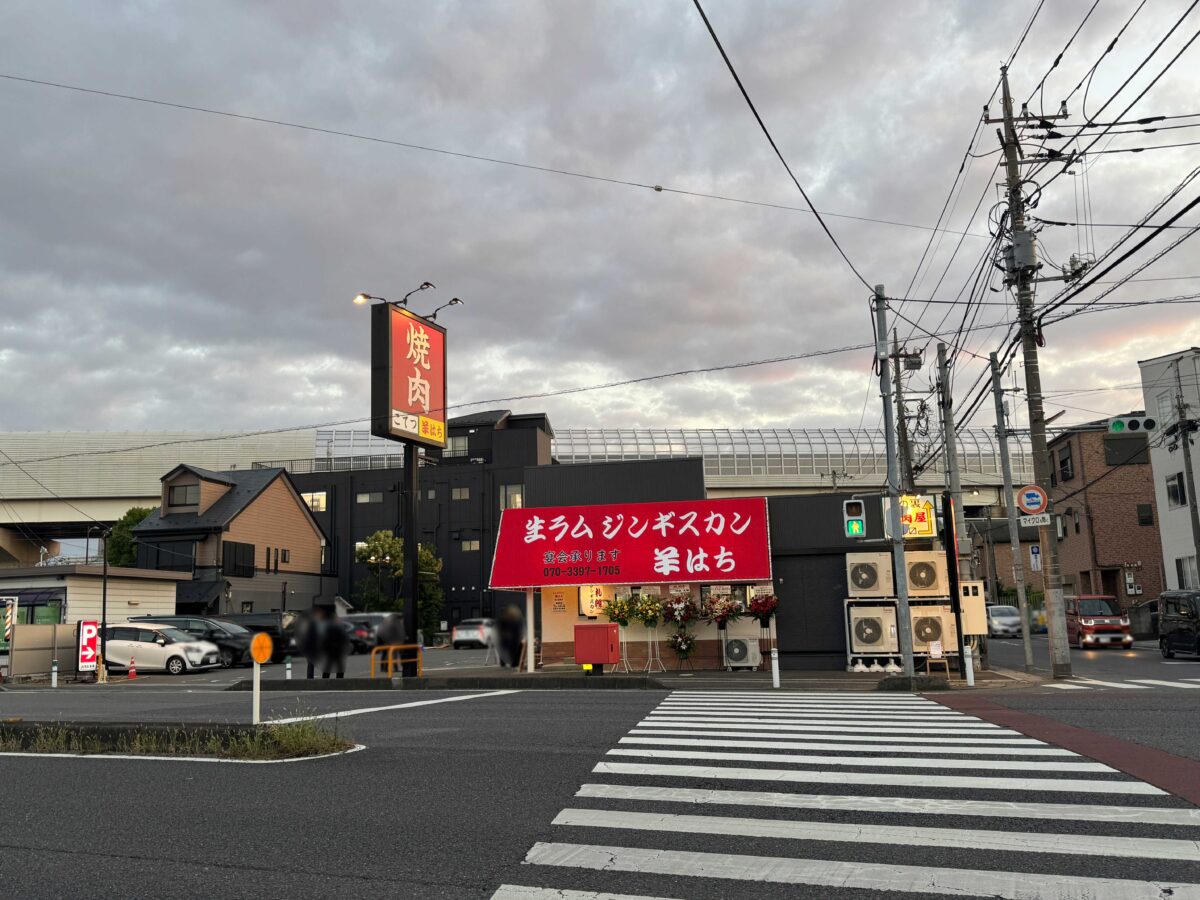 道合 ジンギスカン羊はち