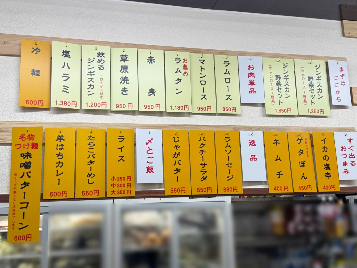道合 ジンギスカン羊はち