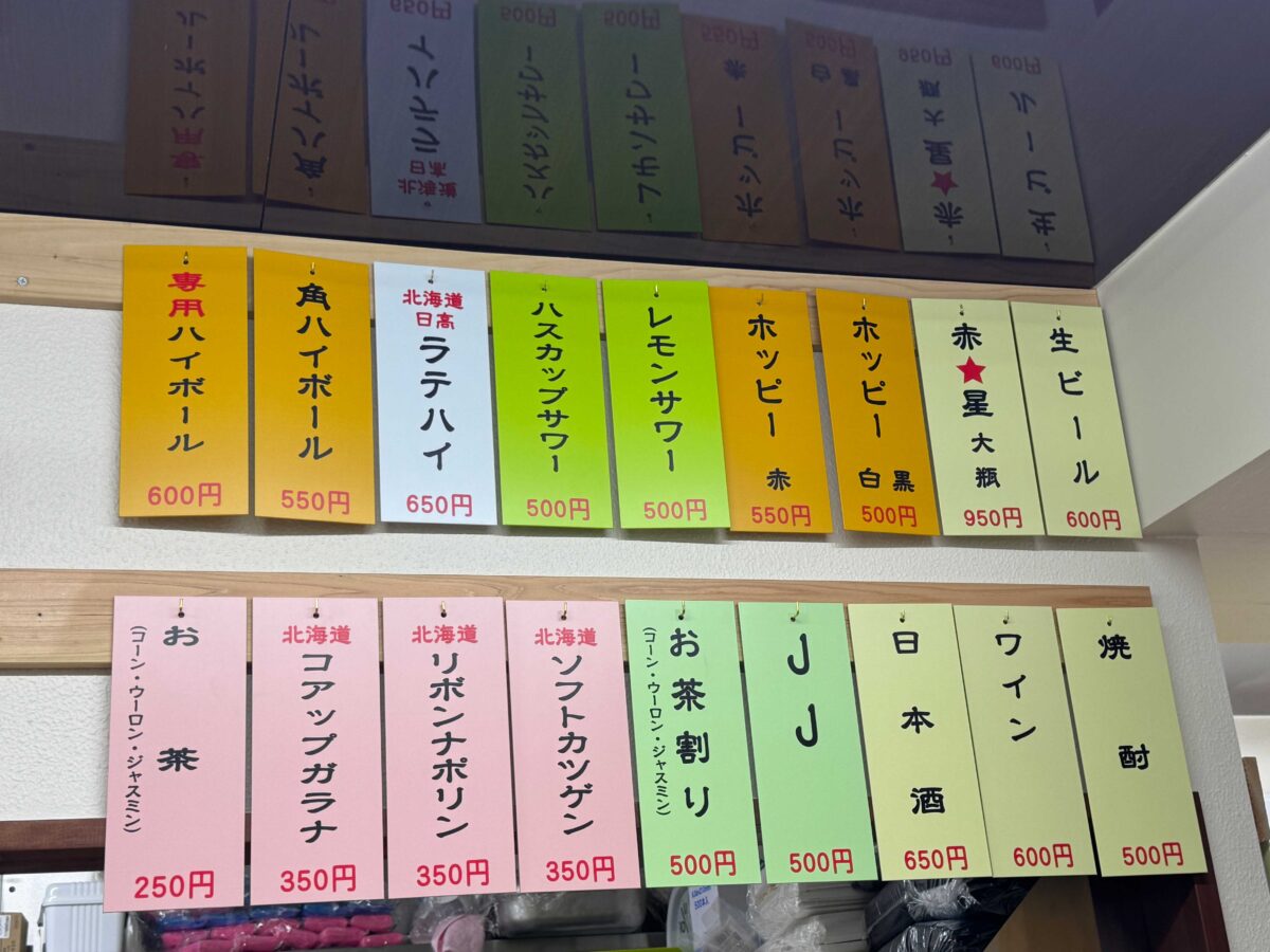 道合 ジンギスカン羊はち
