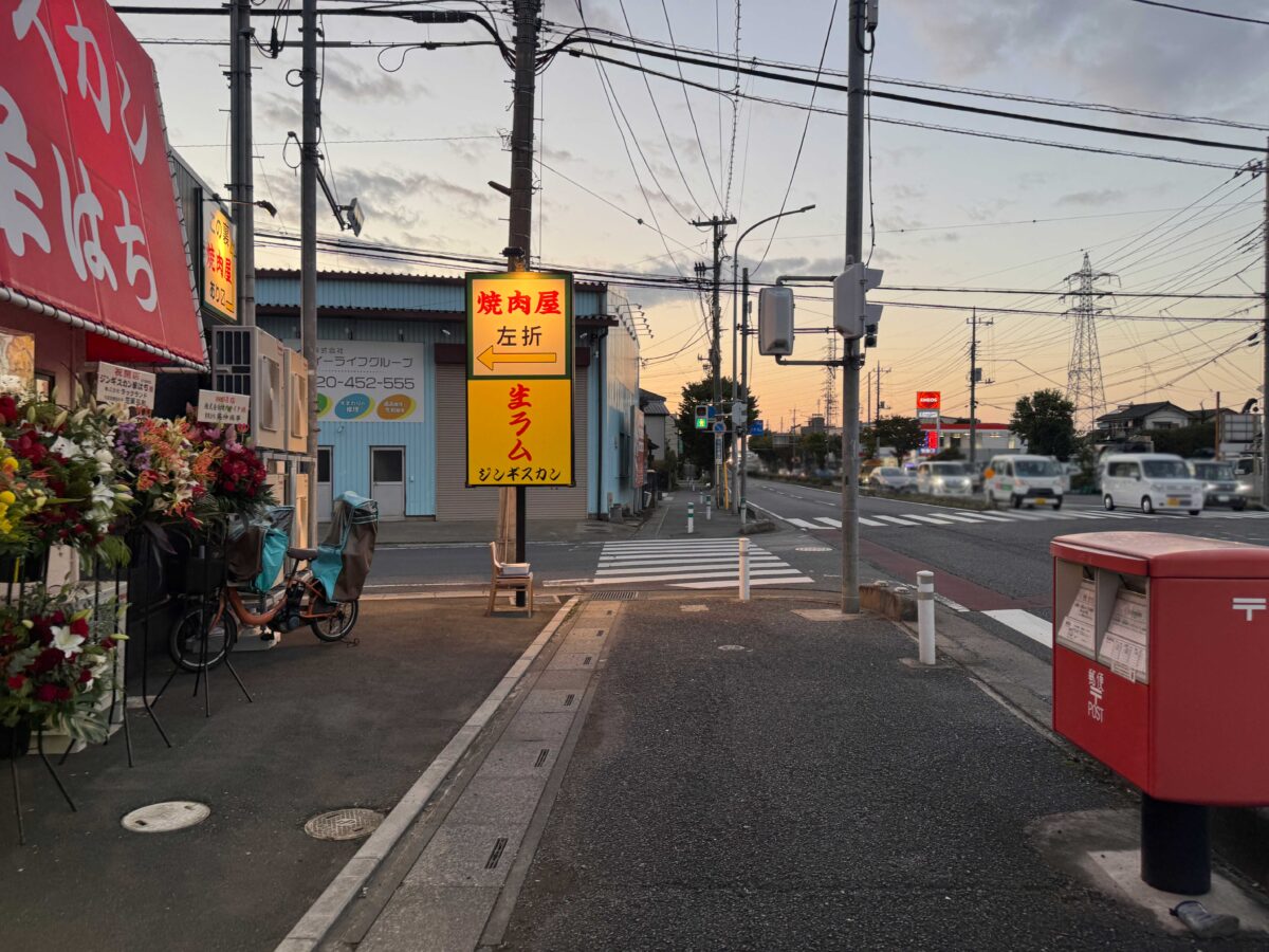 道合 ジンギスカン羊はち