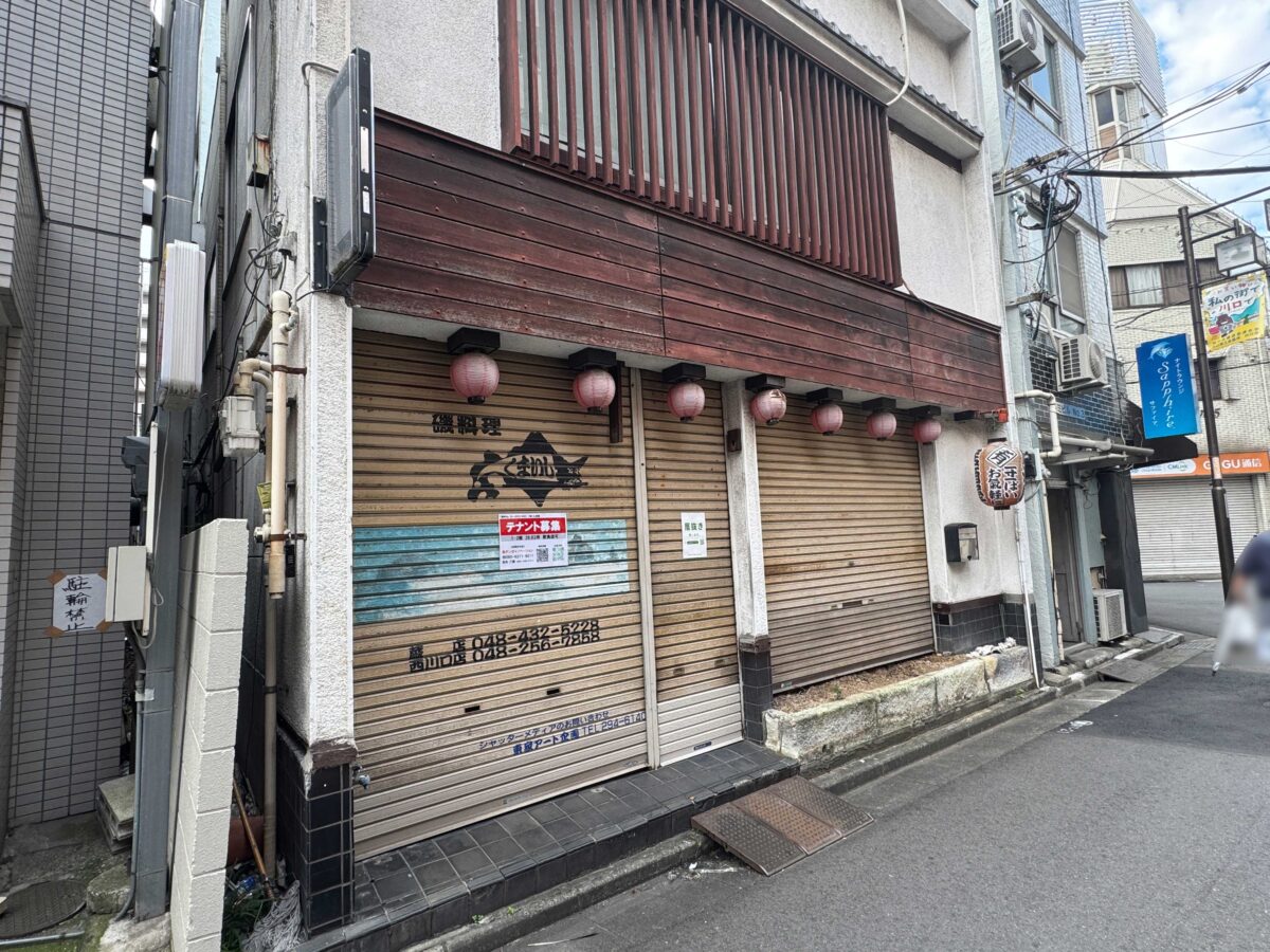 西川口くまいし