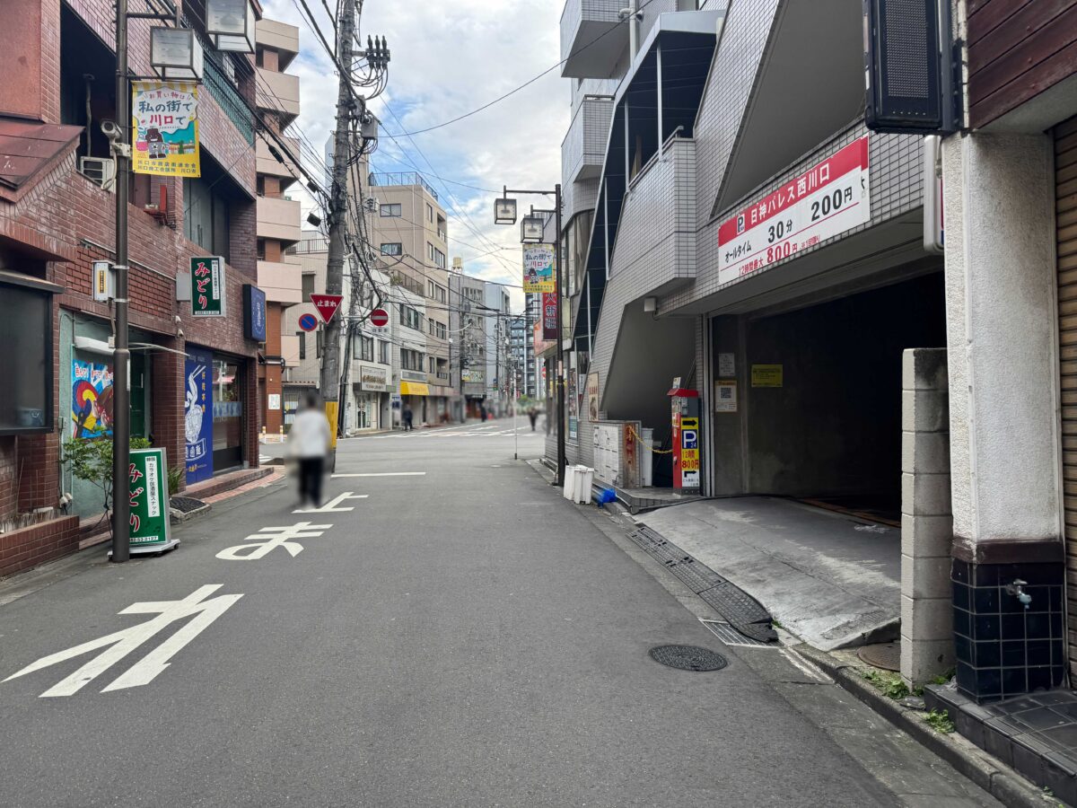 西川口くまいし