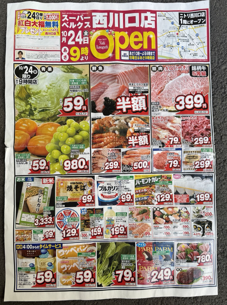 西川口 スーパー ベルクス