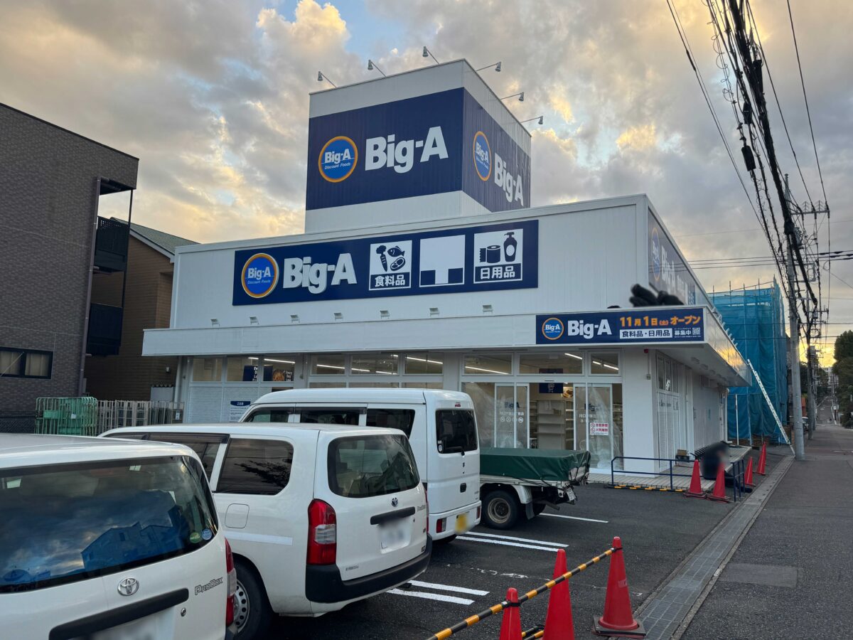 ビッグ・エー川口戸塚三丁目店