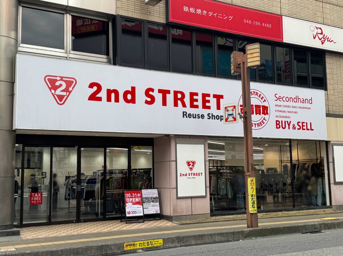 セカンドストリート川口東口店