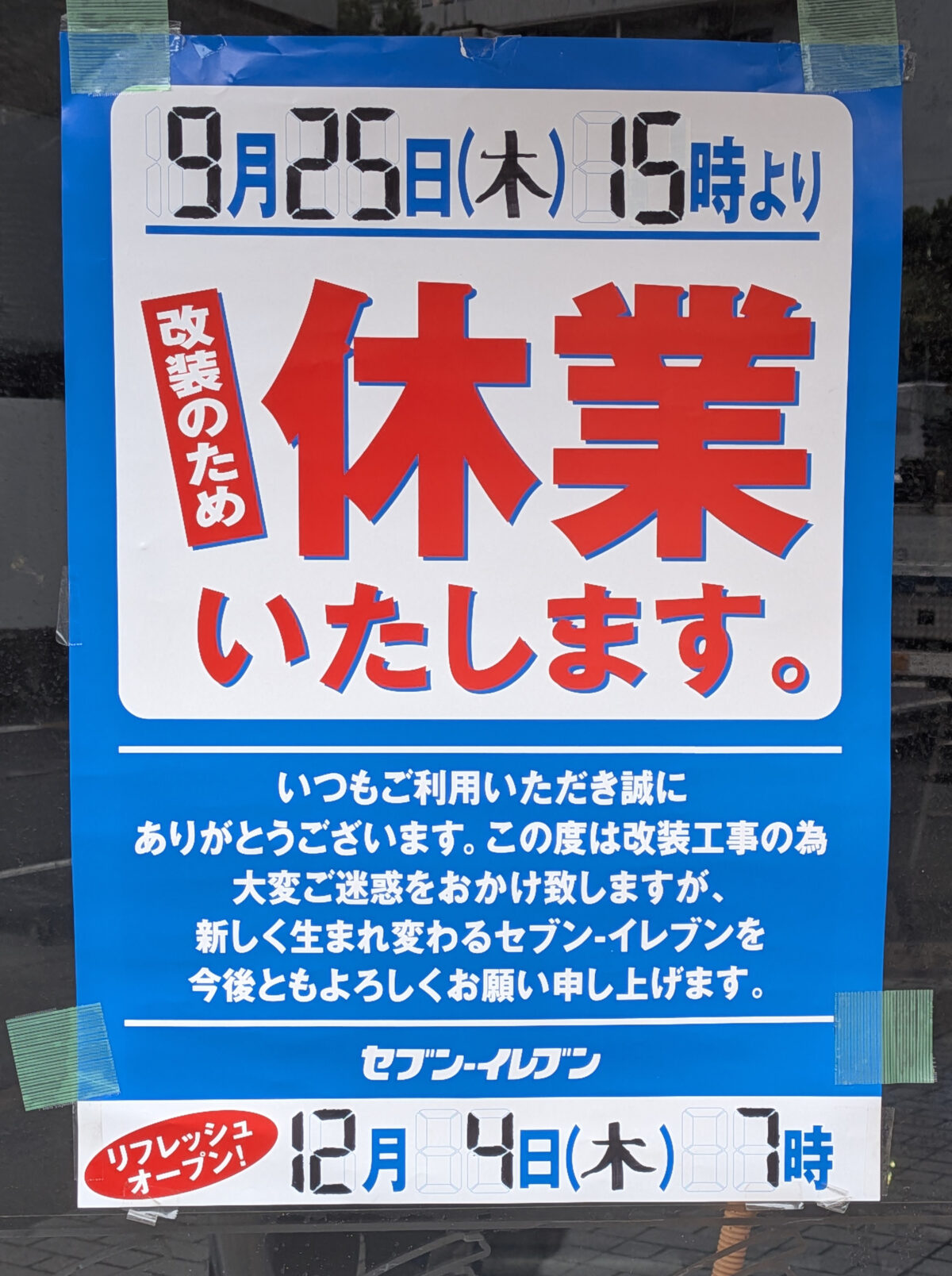 セブンイレブン川口西口店