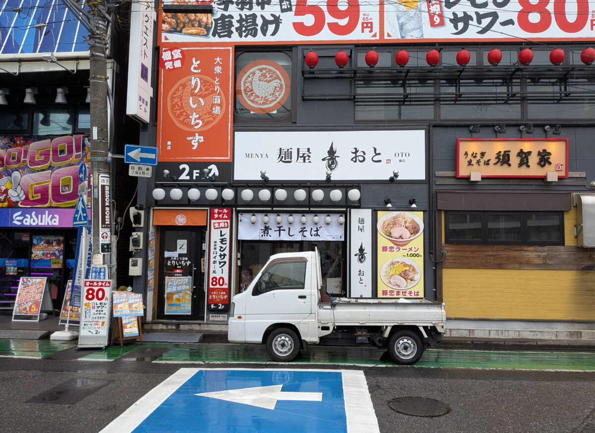 麺屋音