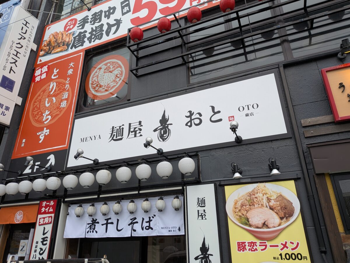 麺屋音