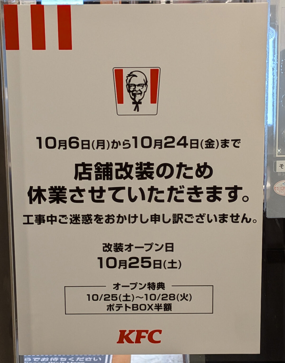 ケンタッキーフライドチキンミエル川口店